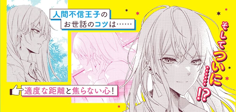 Amazon.co.jp: 借金令嬢とひきこもり竜王子 専属お世話係は危険